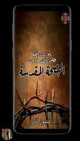 اسبوع الالام والبصخة المقدسة poster