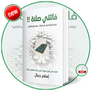 كتاب فاتتني صلاة  بدون أنترنت APK