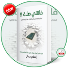 كتاب فاتتني صلاة icon