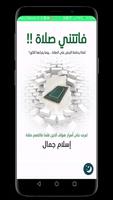 كتاب فاتتني صلاة Affiche