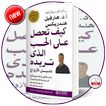 كتاب كيف تحصل على الحب الدي تريده