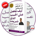 كتاب كيف تحصل على الحب الدي تريده icon