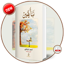 كتاب نبأ يقين APK