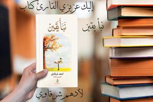 كتاب نبأ يقين poster