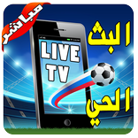 بث مباشر للمباريات : Koora TV HD‎