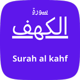 Surah kahf audio and offline