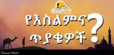 የእስልምና ጥያቄዎች Amharic