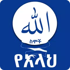 99 Names of Allah Asmaul Husna APK download