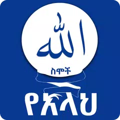 99 Names of Allah Asmaul Husna Icon