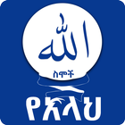 99 Names of Allah Asmaul Husna simgesi