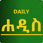 Daily Hadith Amharic иконка