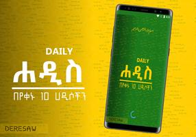 Daily Hadith Amharic постер