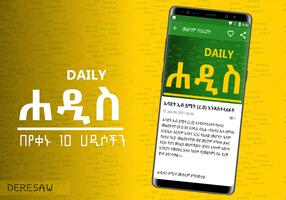 Daily Hadith Amharic скриншот 1