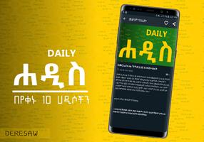 Daily Hadith Amharic скриншот 2