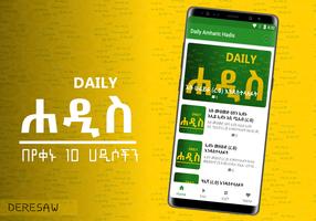 Daily Hadith Amharic скриншот 3
