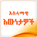 Unveiling Islam: Explore Islam APK