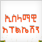 Ethiopia Islamic App 3 in 1 biểu tượng