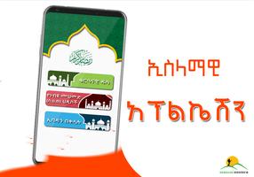 Ethiopia Islamic App 3 in 1 ảnh chụp màn hình 1