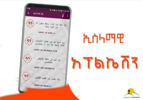 Ethiopia Islamic App 3 in 1 ảnh chụp màn hình 2