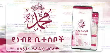 Short Story of Prophet (PBUH)