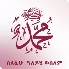 Short Story of Prophet (PBUH)