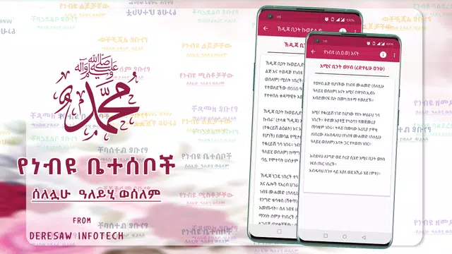 Screenshot 5 for Short Story of Prophet (PBUH)