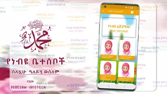 Screenshot 7 for Short Story of Prophet (PBUH)