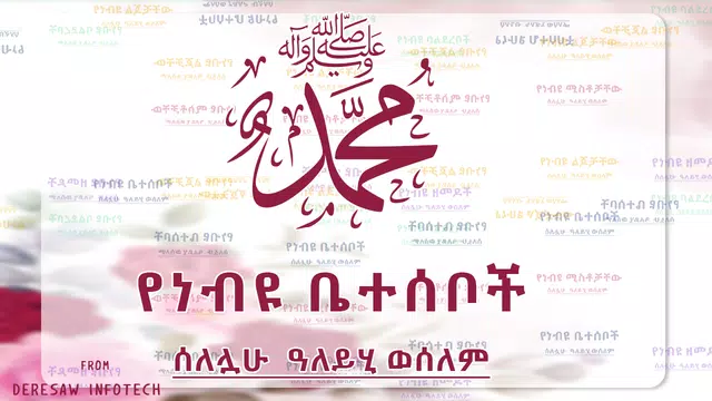 Screenshot 1 for Short Story of Prophet (PBUH)