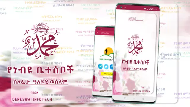 Screenshot 2 for Short Story of Prophet (PBUH)