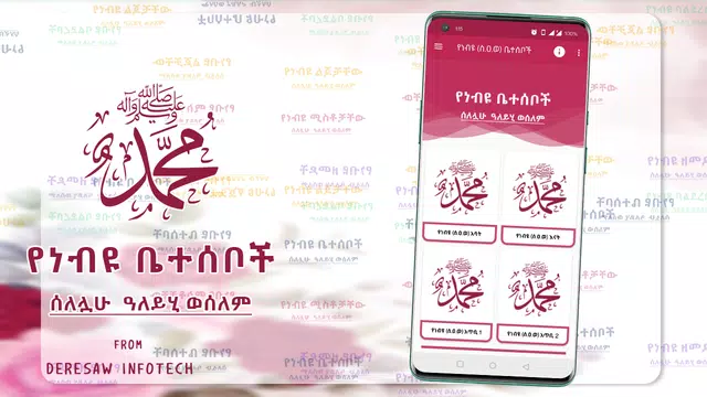 Screenshot 3 for Short Story of Prophet (PBUH)