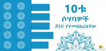 Ashara Mubashara 10 Sohabawoch