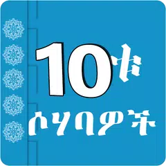 AsharMubashara 10tu Sohabawoch