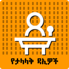Famous Daees icon