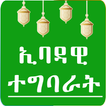 Tips of Ibada App