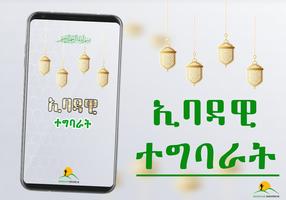 Tips of Ibada App screenshot 1