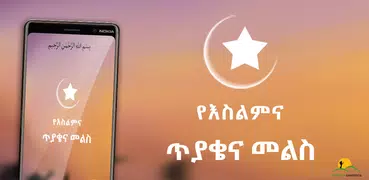 Islamic QA Ethio Muslim App