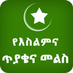 ”Islamic QA Ethio Muslim App