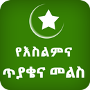 Islamic QA Ethio Muslim App APK