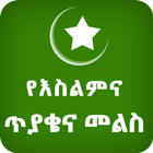 Islamic QA Ethio Muslim App Zeichen