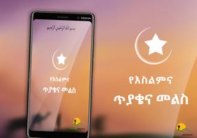 پوستر Islamic QA Ethio Muslim App
