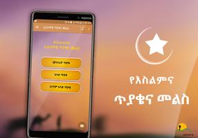 Islamic QA Ethio Muslim App capture d'écran 1