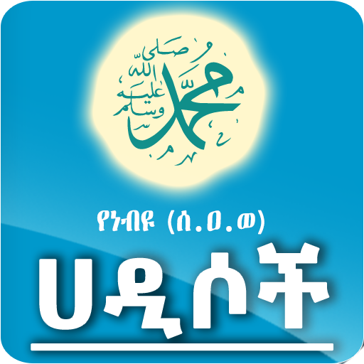 Prophet Muhammed (ﷺ) Hadith