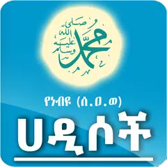 Prophet Muhammed (ﷺ) Hadith Icon