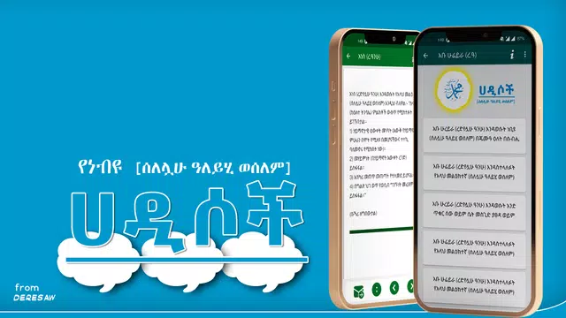 Screenshot 7 for Prophet Muhammed (ﷺ) Hadith