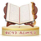 Quran for Ramadan иконка