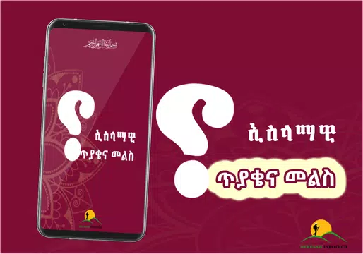 Screenshot 1 for Islamiyawi Tiyake ena Mels Islamic IQ - #2 Amharic
