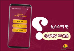 ኢስላማዊ ጥያቄና መልስ - Islamic IQ - #2 Ethiopia IQ App capture d'écran 1