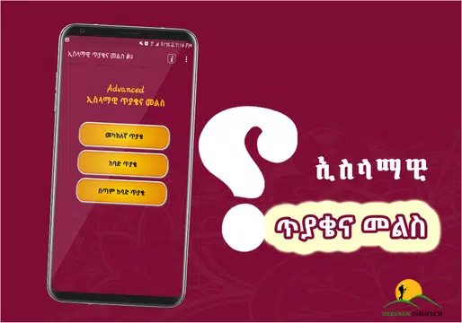 Screenshot 2 for Islamiyawi Tiyake ena Mels Islamic IQ - #2 Amharic
