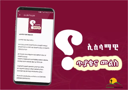 Screenshot 3 for Islamiyawi Tiyake ena Mels Islamic IQ - #2 Amharic