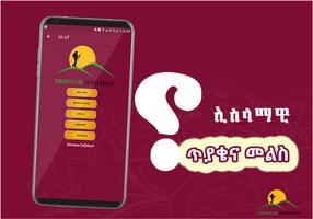 ኢስላማዊ ጥያቄና መልስ - Islamic IQ - #2 Ethiopia IQ App capture d'écran 3